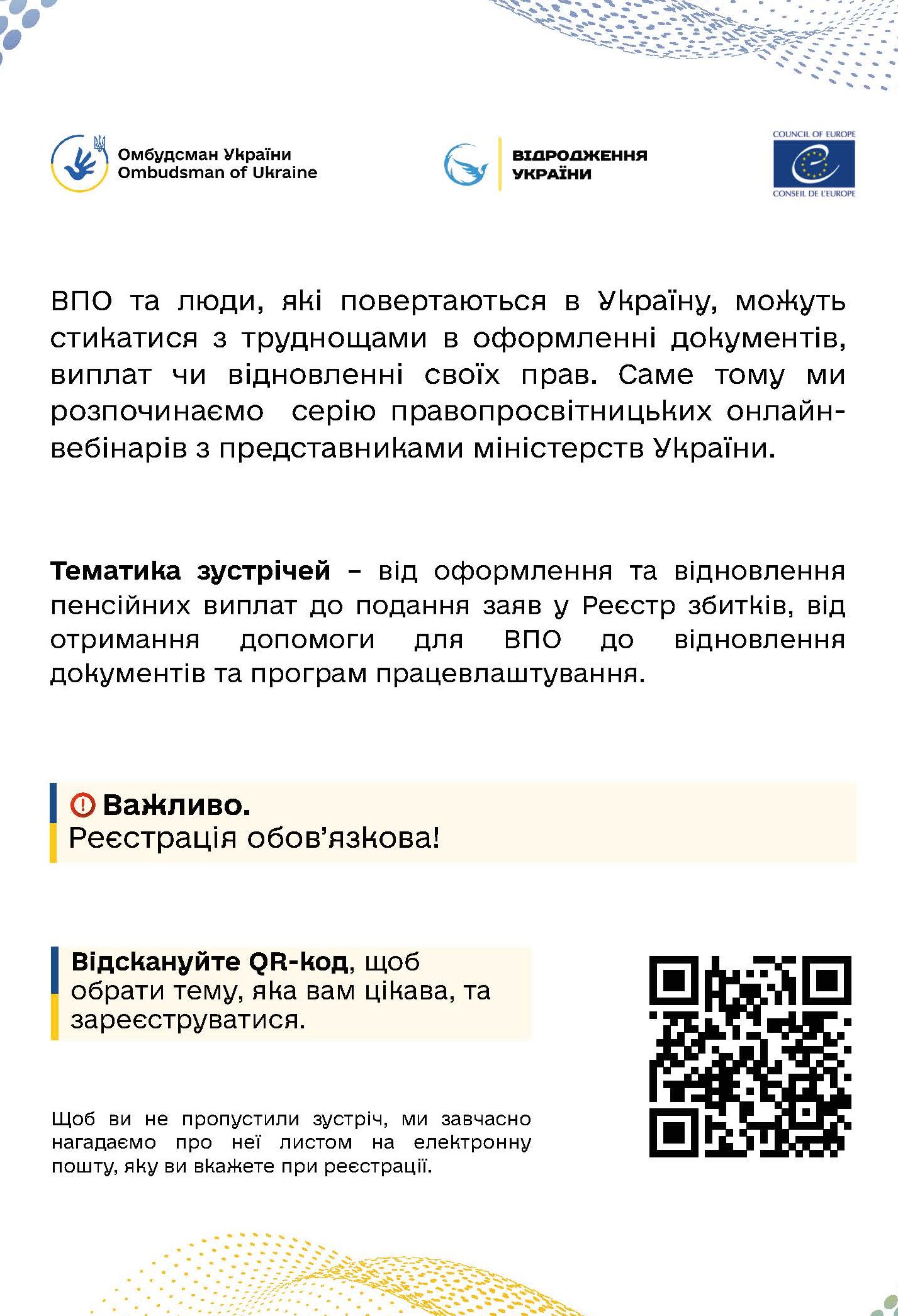 Вебінари для внутрішньо переміщених осіб та осіб, які повертаються в Україну